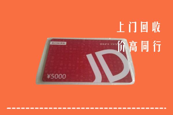 广元市昭化区回收京东卡