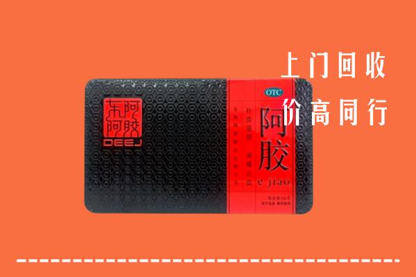 广元市昭化区回收阿胶